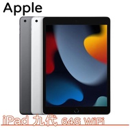 【母親節優惠】Apple iPad 第九代 10.2吋 64G WiFi銀色