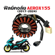 ฟิลคอยล์ YAMAHA AEROX ยามาฮ่า แอร็อกซ์155 ปี2017-2024 มัดไฟ คอยล์สตาร์ท คอย์แสง จานไฟ ฟิลย์คอยล์AERO