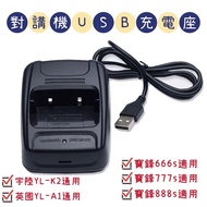 < 168 Freshwater Electricity > USB Walkie-Talkie Charging Stand Radio Charger Baofeng BF666s/777s/88