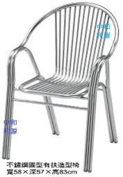 【中和利源店面】 休閒椅 戶外椅 不鏽鋼 不怕淋雨 白鐵椅 不生鏽 餐椅 庭園椅 庭院椅 不銹鋼