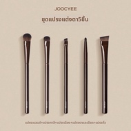 JOOCYEE | ชุดแปรงแต่งหน้าสำหรับมือใหม่ ใช้สำหรับอายแชโดว์ คอนทัวร์ และบลัช