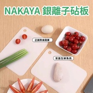 NAKAYA Silver Ion Cutting Board Fruit Cutting Board Silver Ion Antibacterial Japanese Double-Sided C