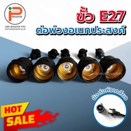 E27 Socket Multipurpose Extension (100 Pieces)