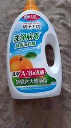 【紫晶小棧】Orange House 橘子工坊 天然洗淨病毒酵素洗衣精 4000ML 清潔 濃縮洗衣精