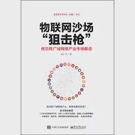 物聯網沙場「狙擊槍」：低功耗廣域網絡產業市場解讀 作者：趙小飛