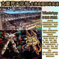 回收玩具 業界最高回收價 Bearbrick 高達模型/LEGO/SHF/MB metal build/星矢/robot魂/gundam/超合金/景品/真骨雕/Hot toys/星矢 📍24小時即時報