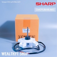 CMOTLB648JBEZ มอเตอร์แอร์ SHARP มอเตอร์คอยล์ร้อน แอร์ชาร์ป รุ่น AU-X13WMB อะไหล่แอร์ ของแท้ศูนย์