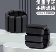 負重手環