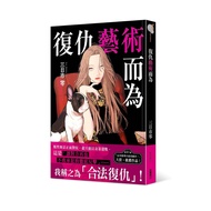 Revenge Art/Three Days City Zero eslite