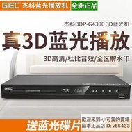 優選GIEC杰科 BDP-G4 全區3d藍光播放機dvd影碟機高清播放器5.1