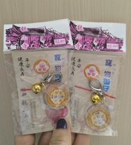 台灣龍山寺寵物護身符