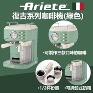 Ariete - 復古系列咖啡機(綠色) 1383/14