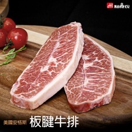 【點食衣】 美國安格斯板腱牛排8片組(150G/片)