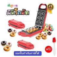 FRYKING เครื่องทำโดนัท 6 ชิ้น รุ่น FR-C13 แม่พิมพ์เคลือบ Non-Stick แถมฟรีอุปกรณ์เบเกอรี่ 1 ชิ้น