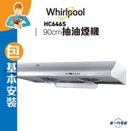 Whirlpool - HC646S (包基本安裝) -90厘米 1090m³/h 二合一 自動清洗 易拆式抽油煙機 (HC-646S)