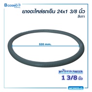 ยางรถเข็น ยางอะไหล่รถเข็น ยางอะไหล่สำหรับเปลี่ยน/ Bcosmo The Pharmacy