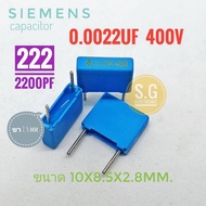 ((Set 8pcs)) SIEMENS 0.0022uF 400v/2.2nF/2200pF/222/Pin 7.5mm/Capacitor