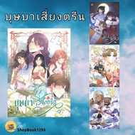 Busaba's Risk Book 1-Volume 4 Amulin FIN Publishing Comic MG