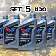 วาลโวลีน 20W-40 (Valvoline 20W-40)  *ตะกร้ารวม*