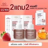 [โฉมใหม่!] Yerpall เซรั่มสตอ และ เรตินอล สูตรใหม่ แถมไฮยาเปิดผิว เยอเพล เซรั่มสตอเบอร์รี่ ลดรอย รอยส