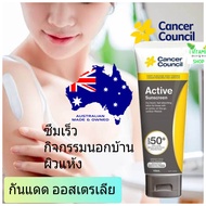 Cancer Council Active Sunscreen SPF50  ครีมกันแดด กันแดดหน้า กันแดดตัว sunblock ซันบล็อก ดีกว่าbiore