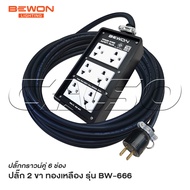 BEWON ปลั๊กไฟ 6 ช่อง รุ่น BW-666 รองรับกำลังไฟสูงสุด 3500 Watt พร้อมสาย VCT ปลั๊กพ่วง ปลั๊กสนาม