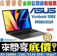 【 全台門市 】 來問享底價 ASUS M5602QA-0048K5600H 午夜黑 R5-5600H Vivobook