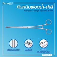 Ramplay Sponge Forceps คีมจับฟองน้ำ สำลี ผลิตจากสเตนเลสคุณภาพสูง
