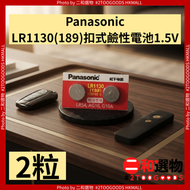 LR1130 (189)扣式鹼性 鈕扣型電池1.5V 2粒裝（6938181041960）#Panasonic松下電器 相容型號LR54,AG10,G10A 平行進口