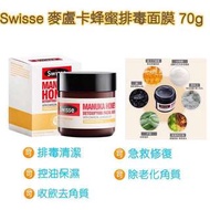 SWISSE麥盧卡蜂蜜排毒面膜