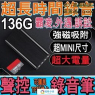 熱賣【現貨】【136G錄音筆】高清長時間 磁吸聲控 錄音筆 超mini錄音筆 側錄器 密錄器 偵探密錄版