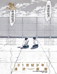 21世紀少年完全版 (全)