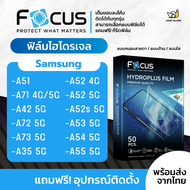 [Focus] ฟิล์มไฮโดรเจล สำหรับรุ่น Samsung Galaxy A55 5G, A35 5G,A54 5G, A51, Samsung A71, Samsung A71 5G, Samsung A42 5G, Samsung A72, Samsung A73, Samsung A52, Samsung A52 5G, Samsung A52s 5G, Samsung A53 5G