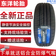 【好康】東洋真空輪胎195/205/215/225/55 60 65R15 R16 全新靜音耐磨輪胎
