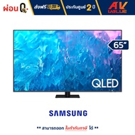 Samsung 65Q70C QLED 4K Q70C Smart TV (QA65Q70CAKXXT) สมาร์ททีวี 65 นิ้ว - ผ่อนชำระ 0% By AV Value