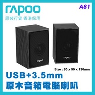 Rapoo - A81 USB+3.5mm原木音箱電腦喇叭 Speaker