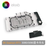 EK-Quantum RTX 3080/3090公版顯卡全覆蓋冷頭EKWB分體式水冷套裝