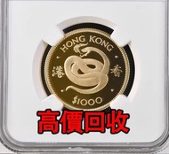 全港最高價回收 免費上門 實體店 免費評估：1977年香港蛇年生肖紀念金幣， 紀念金幣 熊貓金幣 楓葉金幣 富格林金幣 鷹洋金幣 考拉金幣 外國金幣 97金幣 建國30週年紀念金幣 紀念金幣 英女王金