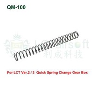 【翔準軍品AOG】LCT 利成 QM-100 彈簧 玩具槍 生存遊戲 BB槍 升級零件 電動槍 PK398