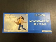 HOYA MiYOSMART iD 鏡片換領券 (2026年9月到期)