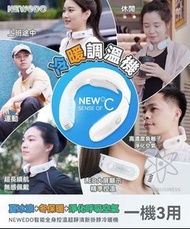 NEWEDO 智能全身控溫超靜清新掛脖冷暖機