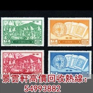 【景雲軒】高價回收文革郵票，太平天國金田起義百年紀念郵票、四大名著郵票、80猴票、毛主席郵票、致詞郵票、梅蘭芳郵票、荷花郵票、民革郵票、京劇臉譜郵票、牡丹郵票、收購中國郵票、大陸郵票、大清郵票、老纪特