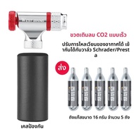 West Biking | ปั๊มจักรยาน CO2 แบบพกพา