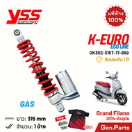 โช๊ค YSS แกรนด์ฟีลาโน่ 2014-25 K-EURO แก๊ส 315mm ซับแท๊ง OK302-315T-17-859 โช๊คหลัง Grand Filano