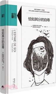 恰如其分的自尊（簡體書）