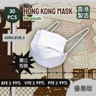 HONG KONG MASK - [勁抵買香港製造拋棄式醫用ASTM L3成人口罩] 優惠版 - White (白色)配白色柔軟舒適耳繩 PFE BFE VFE &gt;99 (30片裝)
