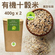 (800g) 有機十穀米, 有機米, 有機十谷米（含: 黃小米、大麥米、糯米、黑米、糙米、蕎麥米、燕麥米等）(真空包裝)