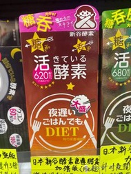 新谷酵素加強版夜遲大盛酵素 薑黃棕色升級版 150粒