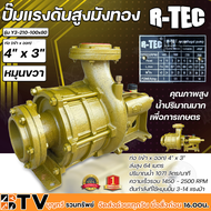 R-TEC ปั๊มแรงดันสูง 4"x3" 3 ใบพัด รุ่น Y3-210-100x80 หมุนขวา แกนเพลา28มิล ปั๊มคุณภาพสูงใช้ได้กับงานเ