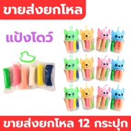 Dough Children's Imagination Toys Jar Type 12 Jars Per Dozen